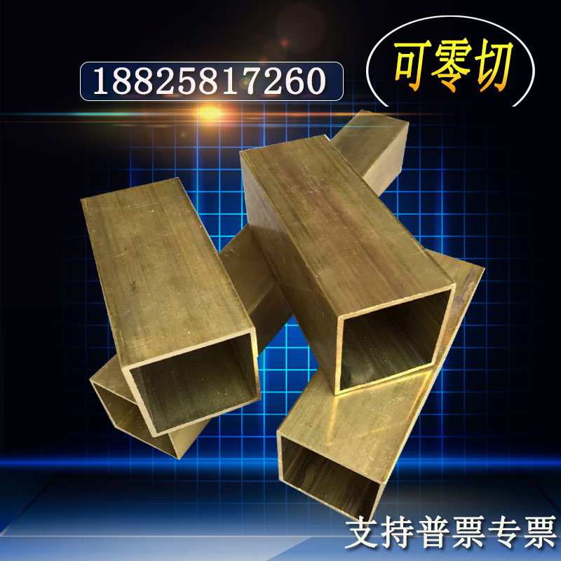黄铜方管 四方铜管 方形铜管 矩形铜管 黄铜扁管 可加工订做零切