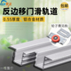 反边U型铝合金推拉门轨道橱柜移门单导轨镜柜移门滑轨趟门轮滑槽