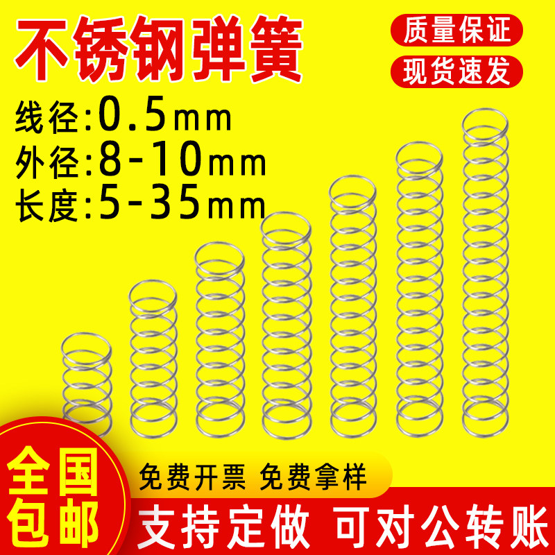 不锈钢弹簧压缩压力304压簧微型小弹簧细软弹黄线径0.5外径8-10mm