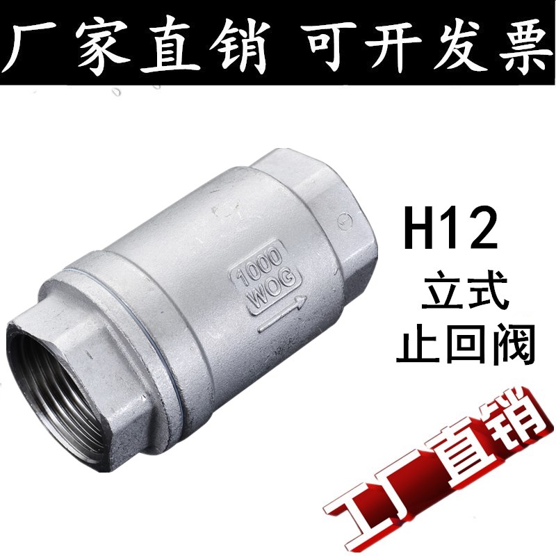 304 H12立式止回阀不锈钢单向阀/止逆阀/4分 6分 1寸 1.5寸 2寸图片