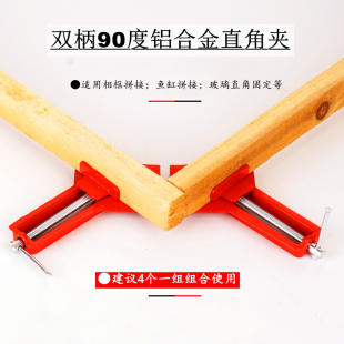 90度木工固定夹直角固定器木工夹具快速夹具焊接工具鱼缸玻璃夹子