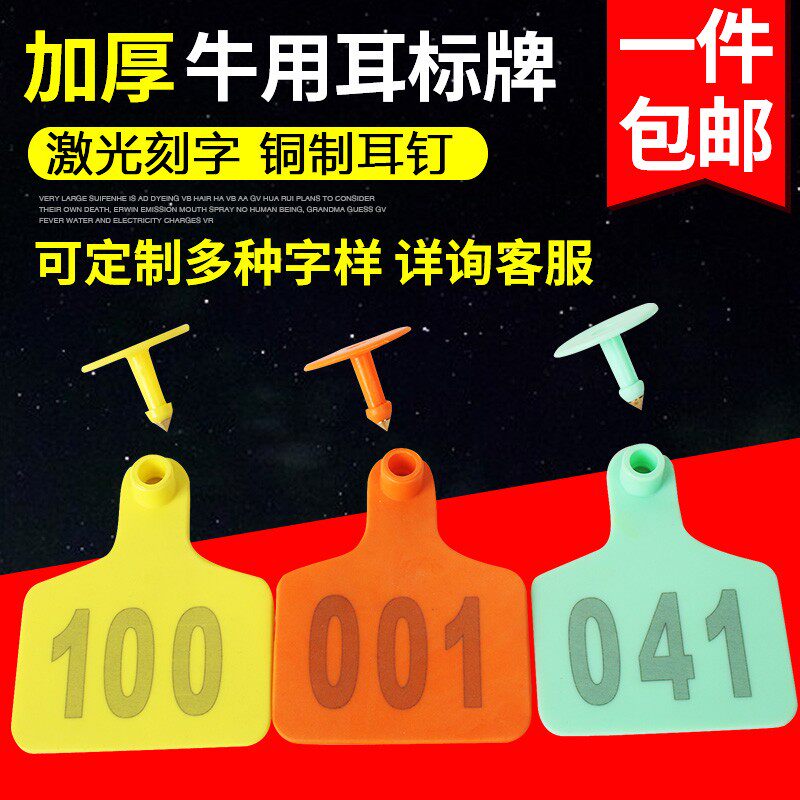 特大号精品牛耳标牌 带字牛耳标 牛耳标 牛标识牌 牛用耳标牌