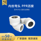 加厚PPR内丝内牙弯头20 25家用热熔4分6分自来水管配件管件活动接