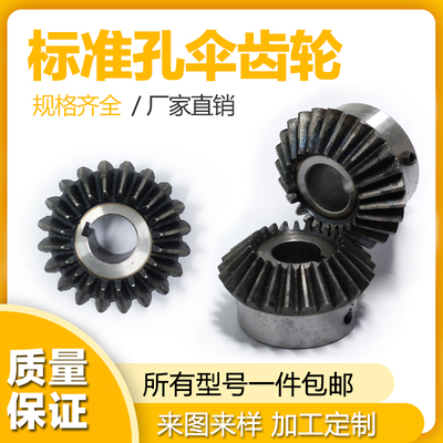 标准孔伞齿轮1模到4模开好孔锥齿轮/90度传动螺丝键槽固定用45#钢