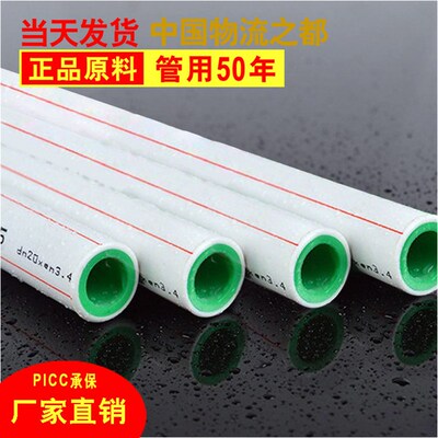 东晟家装ppr热熔外白内绿20自来水冷热管管25热水管水管4分6分1寸