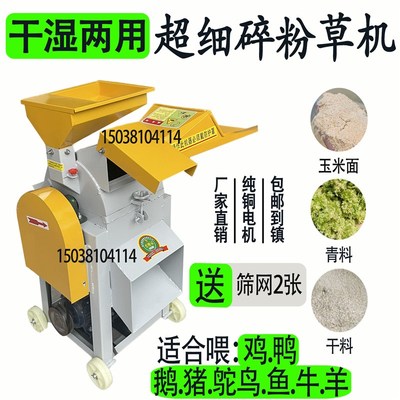 多功能超细粉草机小型打浆机干湿两用牧草粉碎机铡草机家用喂猪鹅
