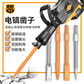 大型钻头115大功率电镐65镐头95尖凿扁凿冲击混凝土凿子重型镐尖