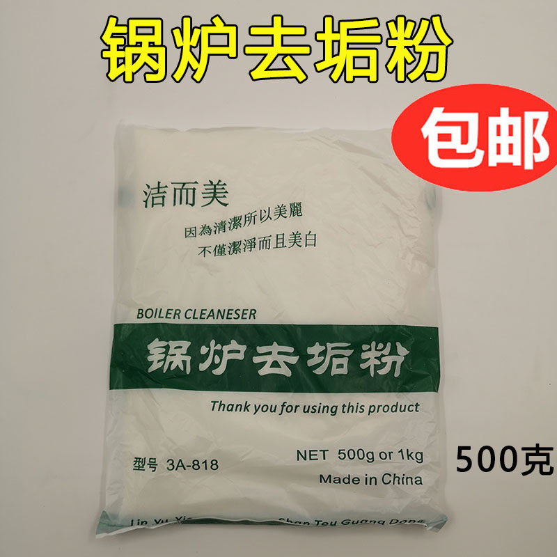 蒸汽发生器蒸发器锅炉电锅炉去污粉 洁而美锅炉去垢粉 阻污粉