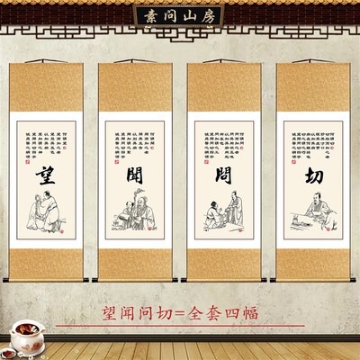 中医养生诊断法扁鹊四诊法望闻问切望诊问诊切诊诊疗室装饰画卷轴