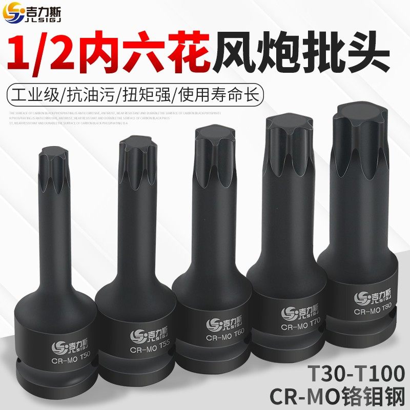 吉力斯 内六花角气动风炮批头 电动六6角t30梅花旋具套筒批头大飞