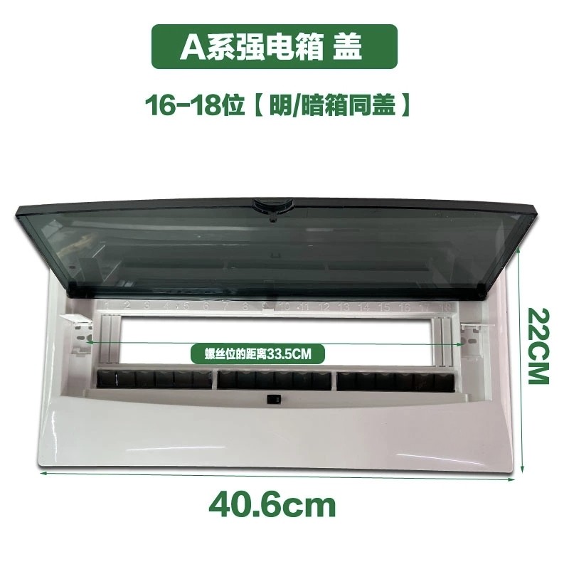 名晨强电箱盖子A系列家用明装暗装配电箱盖空气开关盒子盖板盒盖