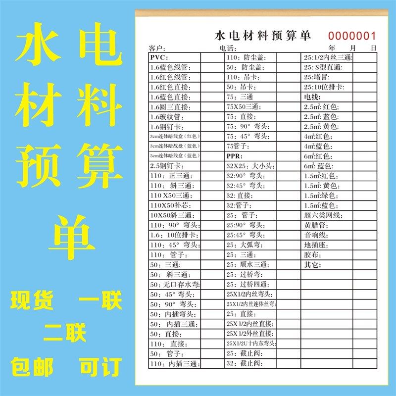 2本水电材料预算单一二联水电工采购预算单水电施工报价费用明细