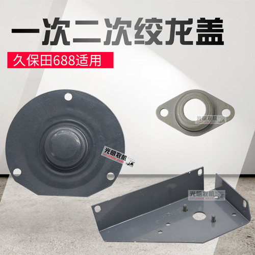 久保田688 988收割机配件一次二次绞龙盖203轴承座感测器铁盖齿轮