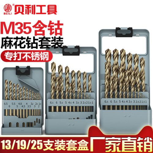 含钴麻花钻头套装高硬度不锈钢专用铁电钻转头合金钢打孔钻孔器