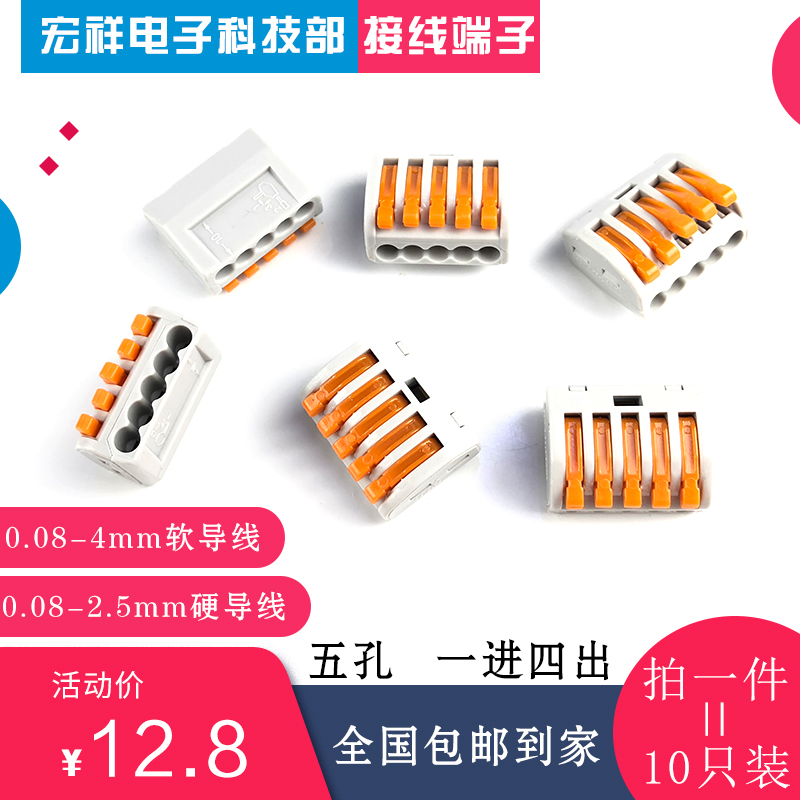 5孔并线器万能软硬电线连接器,并线接头分线快速接线端子10只装