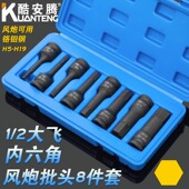 H19电动风炮旋具套筒套装 8件套1 2大飞气动内六角风炮连体批头H5