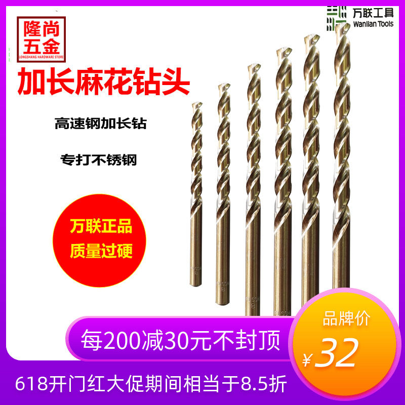 万联加长麻花钻头不锈钢专用套装高速钢超长打开孔高硬度钻头大全