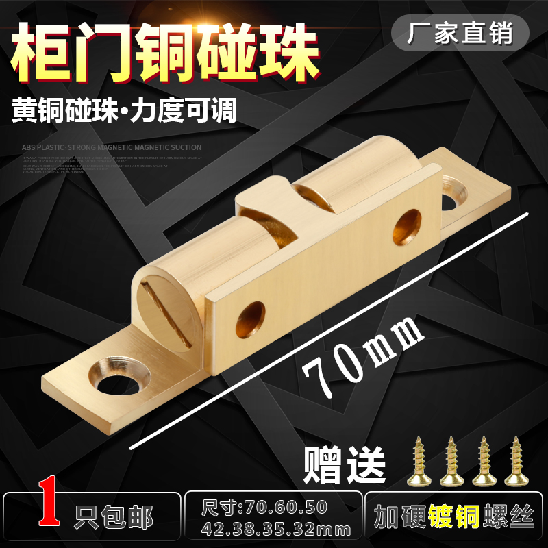 纯铜碰珠橱柜子厨门吸扣强磁门开关卡扣关门门吸家具门碰扣珠70mm