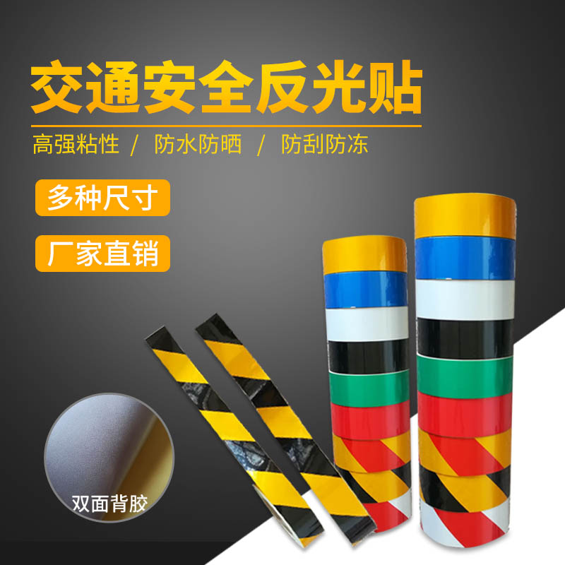 工程级黑黄红白色反光膜警示胶带反光贴条地贴纸防水安全标识贴条