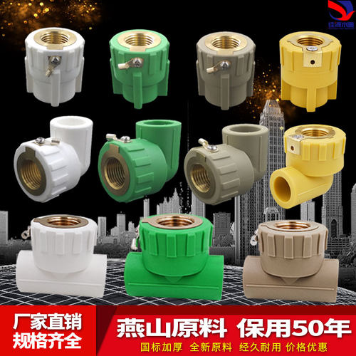 等电位内丝接头PPR 20 25配4分牙 直接 弯头 三通防漏电冷热水管