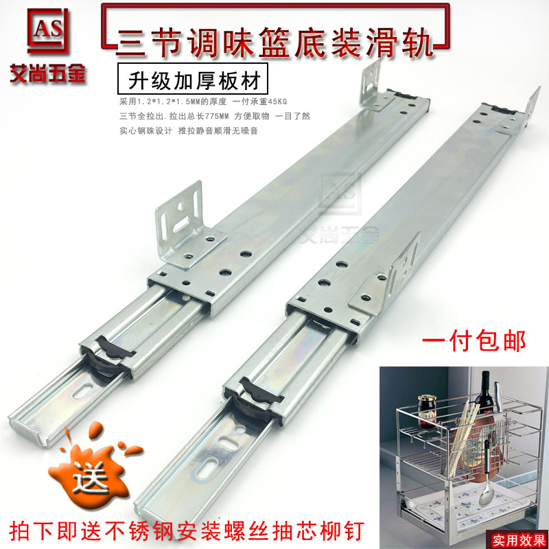 厨柜调味拉篮滑轨精品底装拉篮轨道厨房抽屉底部安装加厚三节导轨图片