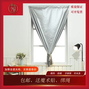 免打孔安装 短小窗帘布简易自粘隔热遮阳宿舍租房 全遮光魔术粘贴式