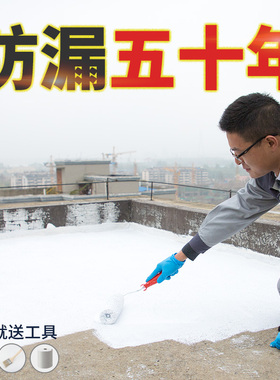 屋顶楼顶房顶防水补漏材料白色胶水聚氨酯防水涂料平房漏水裂缝胶