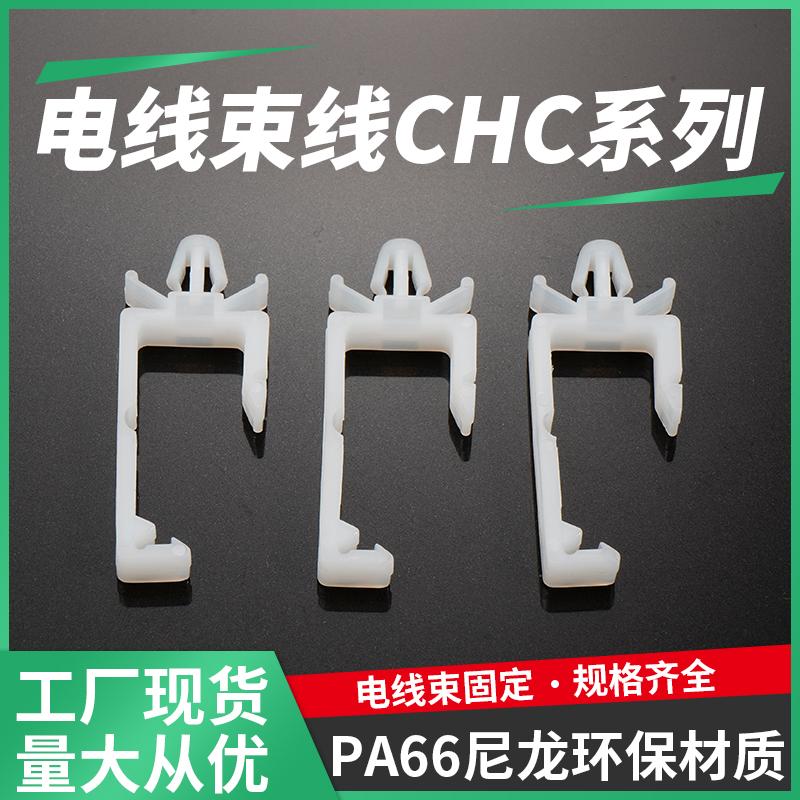 CHC四方线扣插销式飞机头型线夹尼龙固定电线理线夹束线器理线器