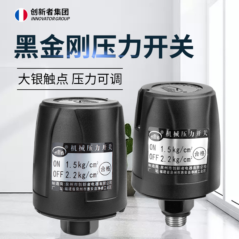 家用全自动控制器自吸泵增压泵不锈钢罐压力开关水泵机械开关配件