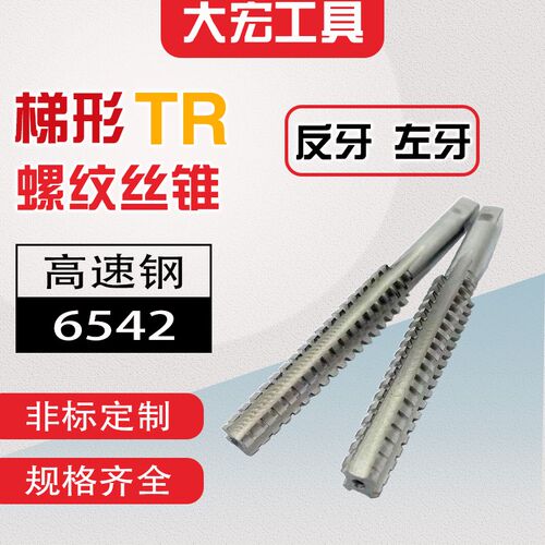 反牙T型TR螺纹丝锥丝攻T25t26t27t28t30t32t34t36t38t40*3*4*5*6
