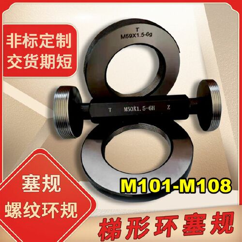 螺纹环规M101 102 103 104 106 107 108X1X1.5X2X3X4通止塞规牙规