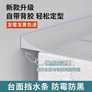 厨房台面挡水条浴室柜缝隙边缘防水条自粘洗手盆隔水条实心防水贴