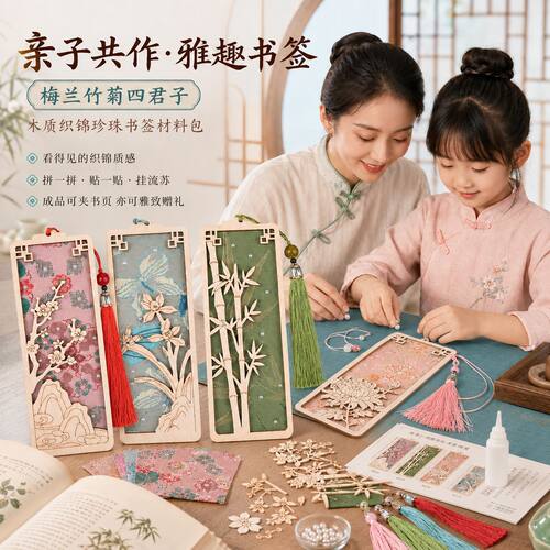 中秋仿宋锦梅兰竹菊书签DIY