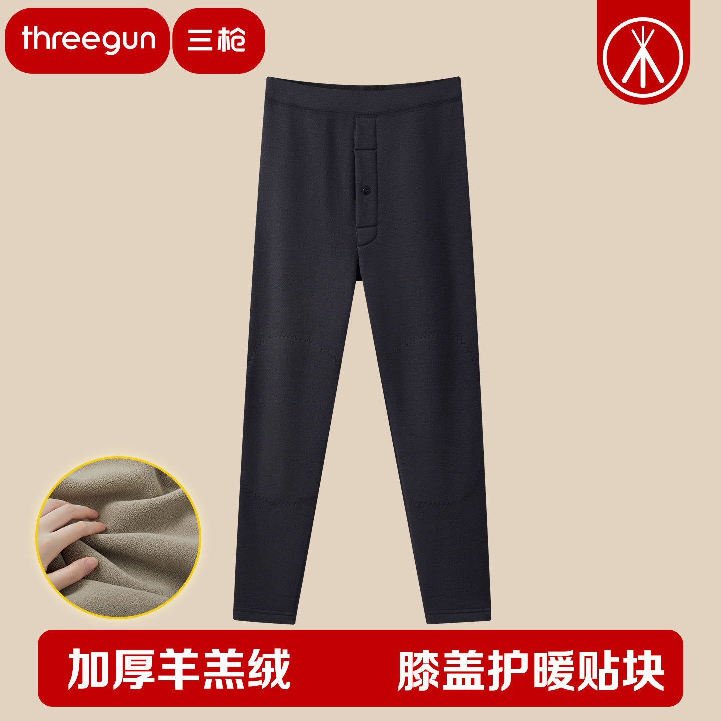三枪保暖裤男冬季加绒加厚贴块550g羊毛裤高弹含桑蚕丝三层打底裤