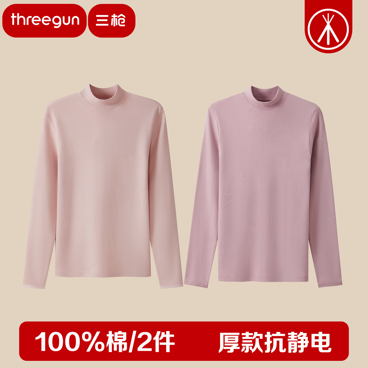 三枪纯棉半高领女士单件秋衣