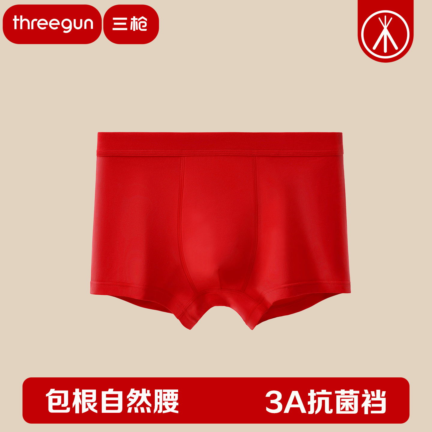 三枪红内裤男士本命年大红结婚自然腰内裤纯棉抗菌男生礼物好运