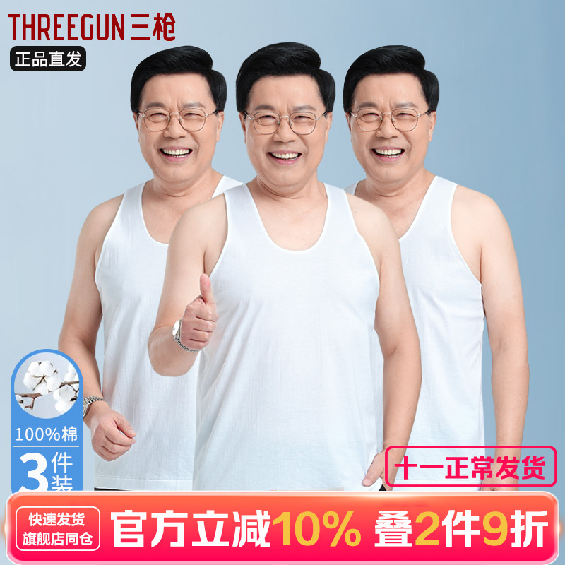 三件装三枪简约纯棉男士平纹背心