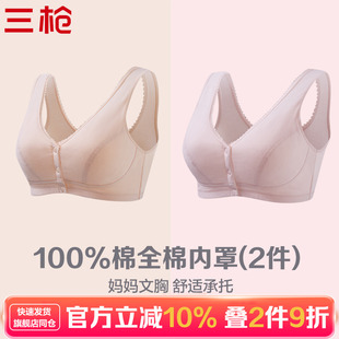 2件装 三枪中老年前开扣文胸女纯棉精梳棉无钢圈妈妈背心胸罩