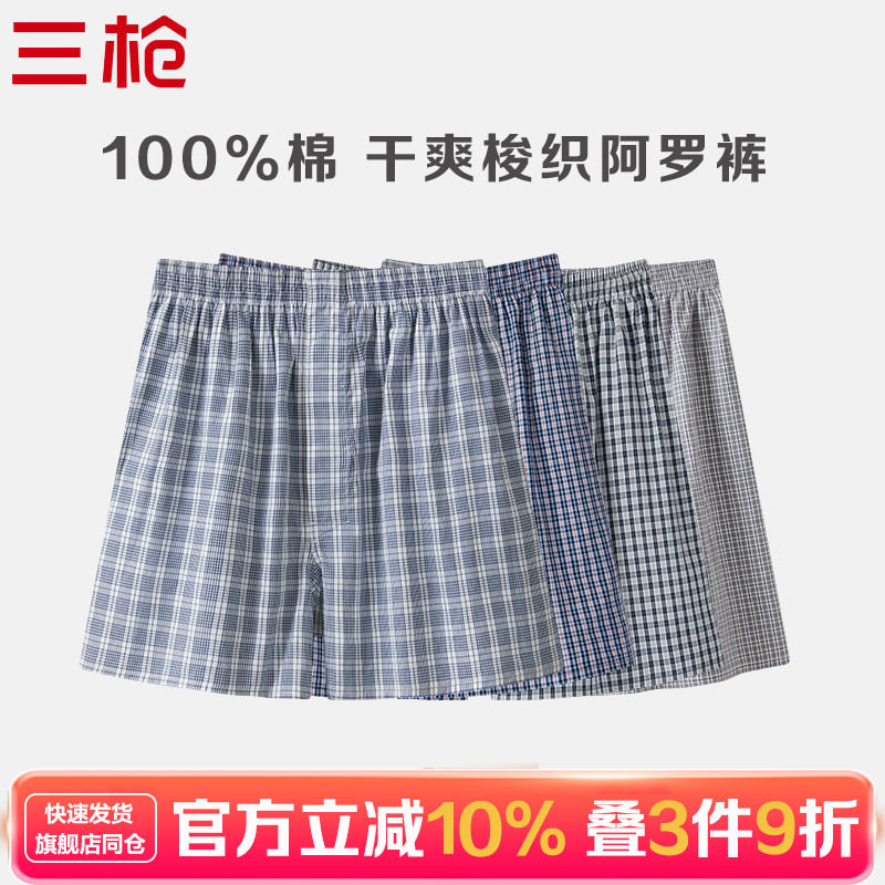 三枪男士内裤新疆棉纯棉阿罗裤图片