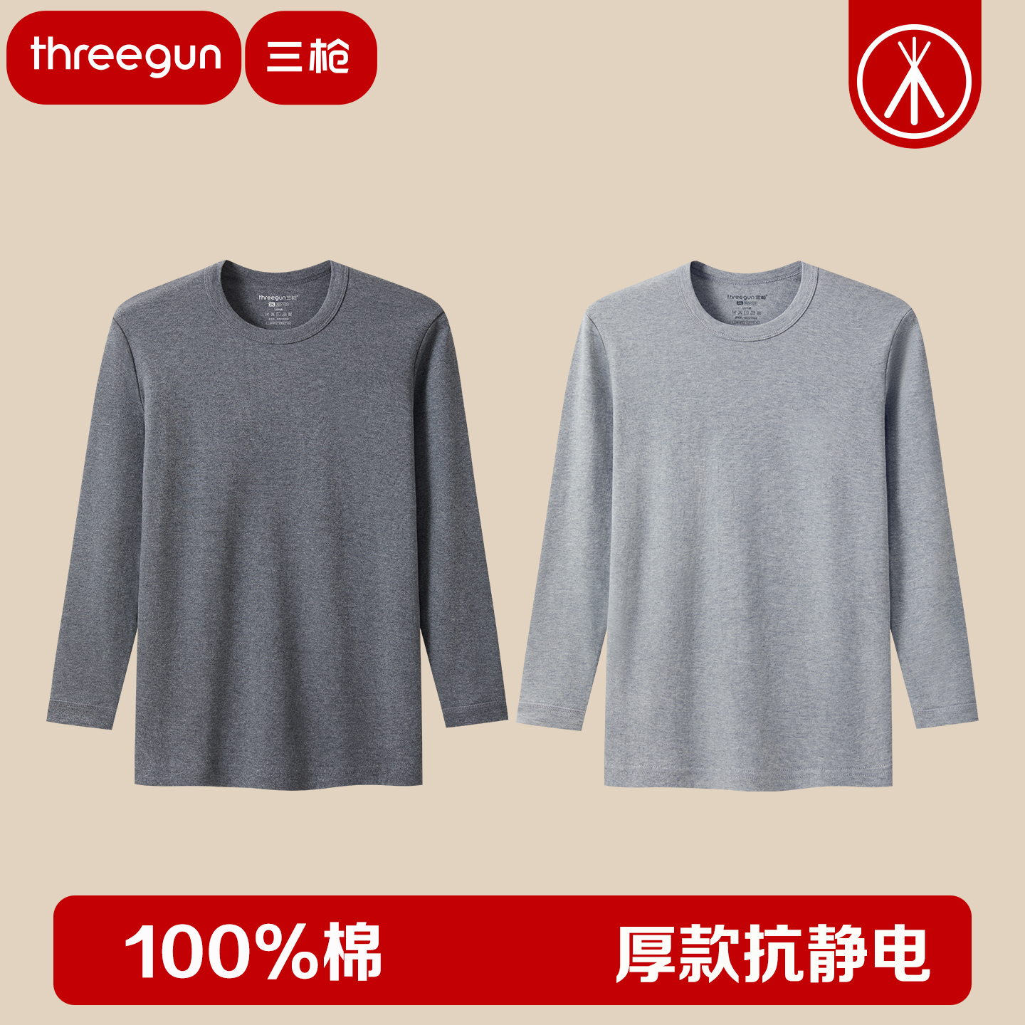 三枪男士纯棉圆领秋衣