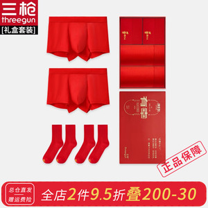 三枪 本命年兔年大红内裤礼盒装 男大红色鸿运吉庆内裤袜子礼盒