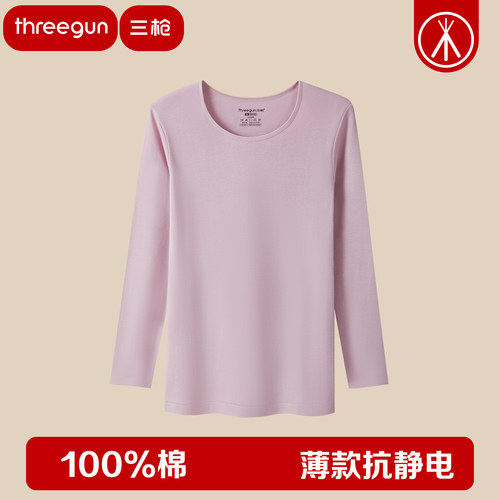 三枪女士纯棉薄款内衣 40支舒肤棉弹力基础单件女上衣抗静电内衣