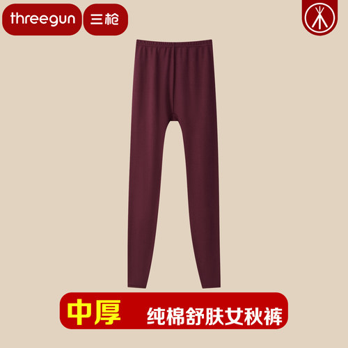 三枪内衣 女士100%棉秋裤纯棉舒肤厚棉秋裤抗静电女打底保暖裤