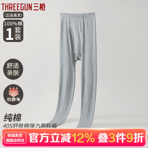 三枪加肥纯棉男新疆秋裤