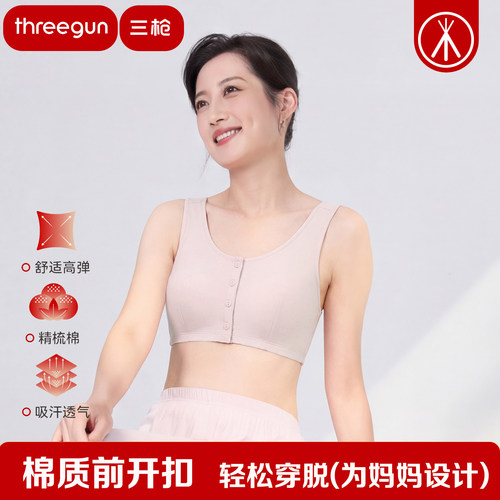 三枪内衣妈妈款前开扣文胸中老年弹力棉亲肤透气宽松背心式胸罩