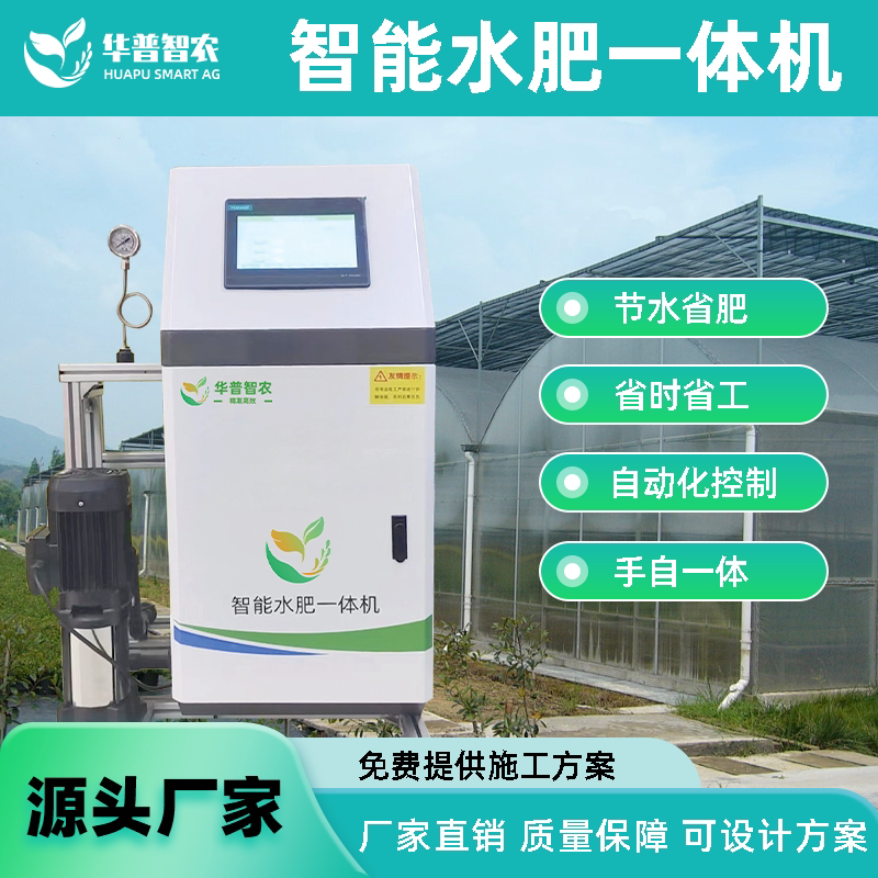 智慧农业水肥一体机滴灌设备