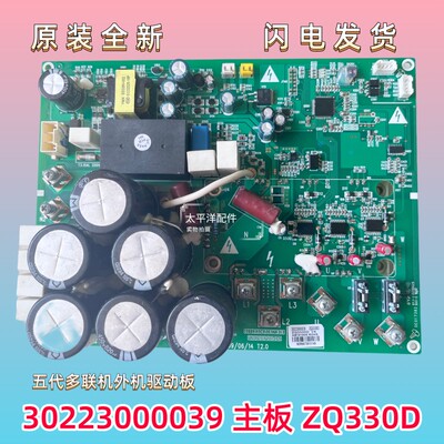 适用格力中央空调多联机30223000039主板ZQ3330D电路板 GRZQ86-R5