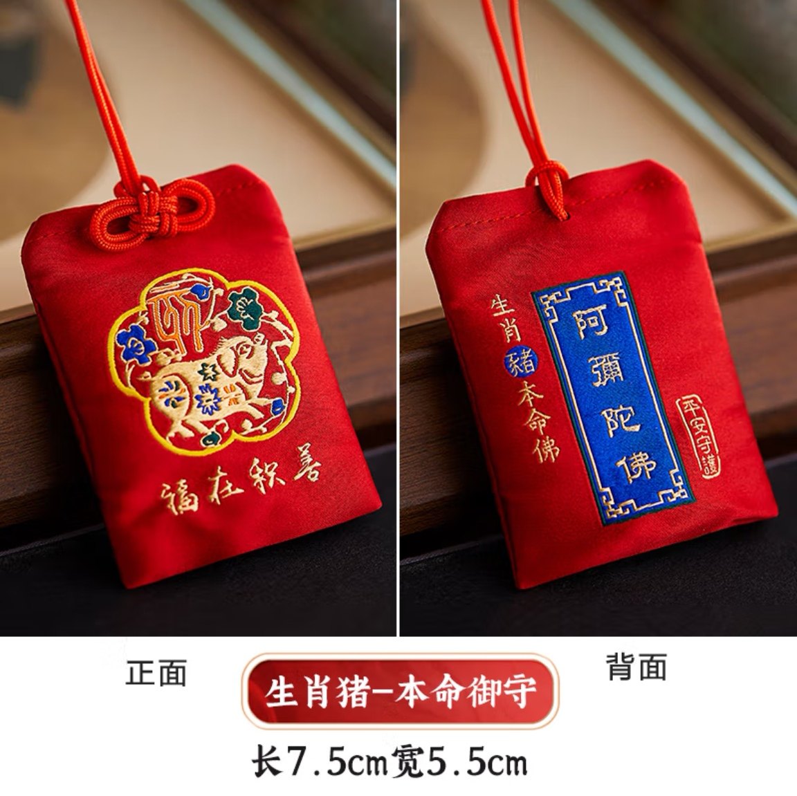十二生肖守护神本命佛福袋文殊菩萨红锦囊香包护身挂脖平安符挂件