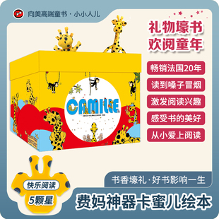 新年礼盒【官方指定版】卡蜜儿情商绘本欢乐颂39册 宝宝儿童故事书绘本3到6岁幼儿园专用 情绪管理获奖必读绘本可搭法国脑力盒子