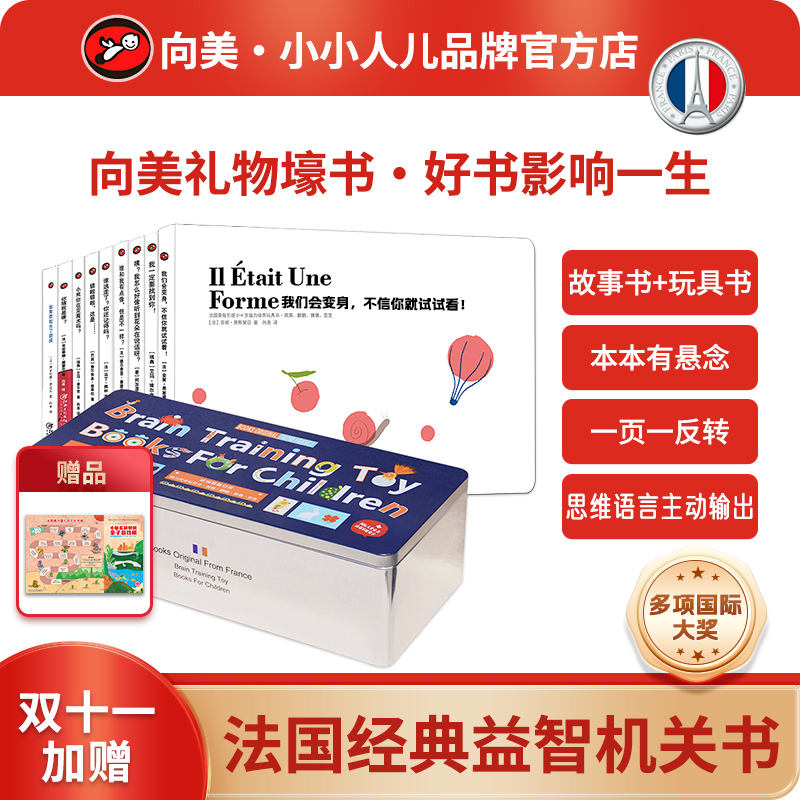 法国脑力盒子·儿童语言启蒙与思维训练绘本.全脑开发玩具书.蒙氏机关纸板书.不错过大脑发育黄金期.0-3-6岁宝宝礼物壕书